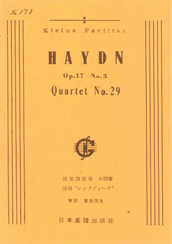 JAN 4523420001731 日譜 ハイドン 弦楽四重奏曲「レチタティーヴォ」 有限会社日本楽譜出版社 本・雑誌・コミック 画像