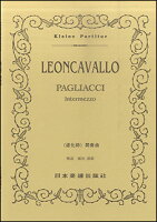 JAN 4523420003452 No．345 レオンカヴァッロ (道化師)間奏曲/日本楽譜出版社 有限会社日本楽譜出版社 本・雑誌・コミック 画像