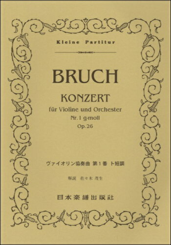 JAN 4523420100779 77ブルッフ ヴァイオリン協奏曲第1番/日本楽譜出版社 有限会社日本楽譜出版社 本・雑誌・コミック 画像