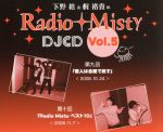 JAN 4523513935059 下野紘＆梶裕貴のRadio　Misty　DJCD　Vol．5/ＣＤ/INCD-3505 CD・DVD 画像