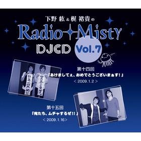 JAN 4523513935073 下野紘＆梶裕貴のRadio　Misty　DJCD　vol．7/ＣＤ/INCD-3507 CD・DVD 画像