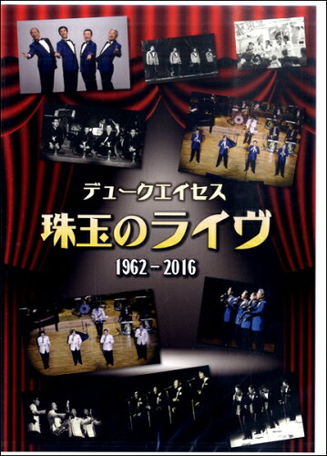 JAN 4523810004311 珠玉のライヴ　1962-2016/ＣＤ/CCD-930 株式会社音楽センター CD・DVD 画像