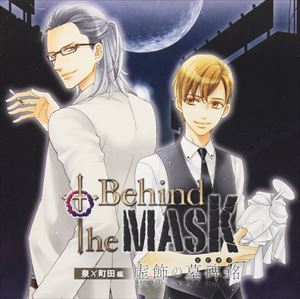 JAN 4523858902020 Behind　the　MASK　～虚飾の墓碑銘～『泉×町田編』/ＣＤ/TUCD-10003 株式会社ツーファイブ CD・DVD 画像