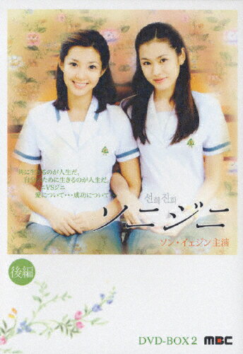 JAN 4524106100311 ソニジニ　DVD-BOX　2/ＤＶＤ/MNPS-31 株式会社テレビ東京メディアネット CD・DVD 画像