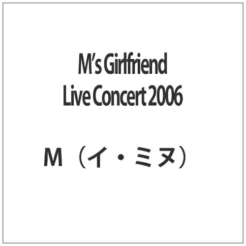 JAN 4524106100397 M’s　Girlfriend　Live　Concert　2006/ＤＶＤ/MNPS-39 株式会社テレビ東京メディアネット CD・DVD 画像
