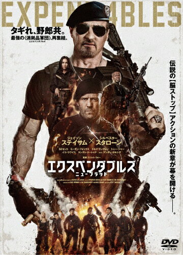 JAN 4524135179074 エクスペンダブルズ ニューブラッド DVD/DVD/PCBP-54647 株式会社ポニーキャニオン CD・DVD 画像