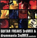 JAN 4524334000964 GUITAR　FREAKS　3rd　MIX　＆　drummania　2nd　MIX　soundtr/ＣＤ/KMCA-78 株式会社コナミメディアエンタテインメント CD・DVD 画像