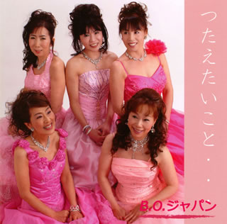 JAN 4524505303610 つたえたいこと・・・/ＣＤ/BOJP-201101 ラッツパック・レコード株式会社 CD・DVD 画像