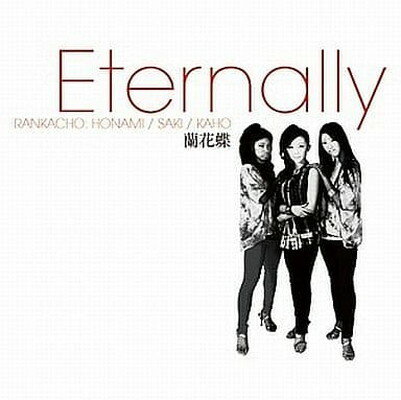 JAN 4524505310427 Eternally/CDシングル（12cm）/RBCH-003 ラッツパック・レコード株式会社 CD・DVD 画像