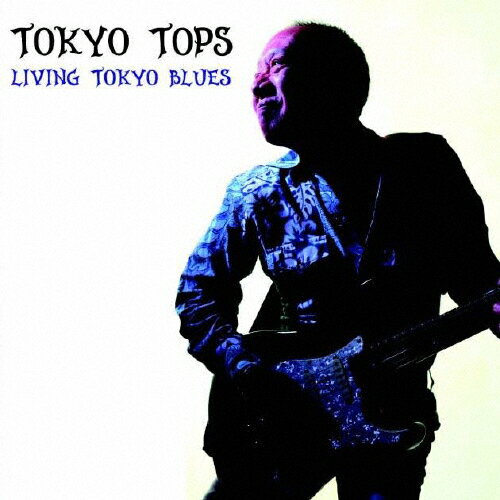 JAN 4524505314272 LIVING TOKYO BLUES/CD/SSBC-020 ラッツパック・レコード株式会社 CD・DVD 画像