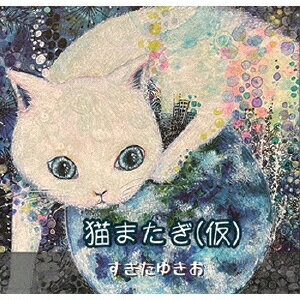 JAN 4524505352687 猫またぎ（仮）/ＣＤ/CCMS-6 ラッツパック・レコード株式会社 CD・DVD 画像