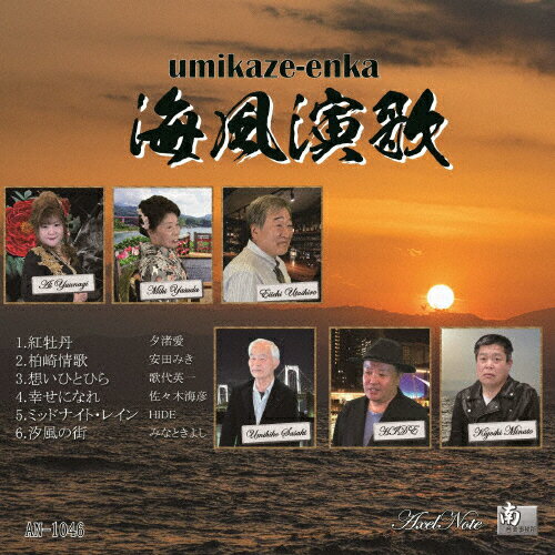 JAN 4524505353585 海風演歌/CD/AN-1046 ラッツパック・レコード株式会社 CD・DVD 画像