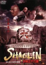 JAN 4524824003253 dvd shaolin 少林三十六房   レンタル落ち プライムウェーブ株式会社 CD・DVD 画像