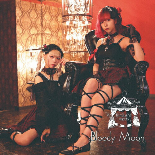 JAN 4525118092748 Bloody　Moon/ＣＤシングル（１２ｃｍ）/FAMR-0003 オレンジインコーポレイテッド株式会社 CD・DVD 画像