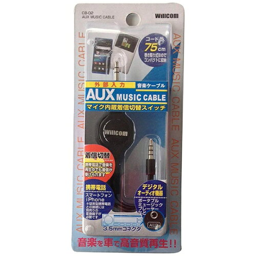 JAN 4525238505333 ウイルコム AUX 音楽 ケーブル 4525238 CB-02 ウィルコム株式会社 車用品・バイク用品 画像