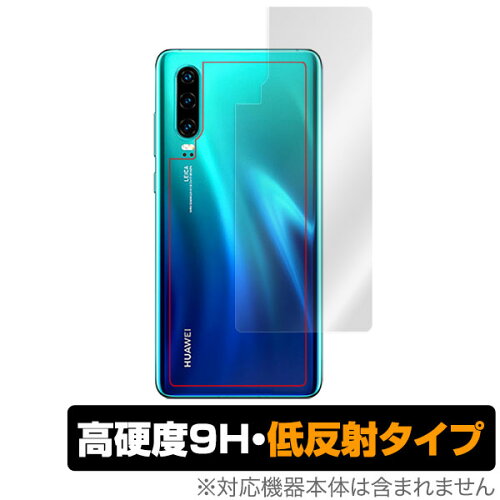 JAN 4525443249640 OverLay 9H Plus for HUAWEI P30 背面用保護シート 株式会社ミヤビックス スマートフォン・タブレット 画像