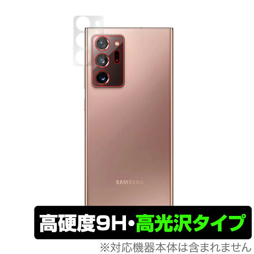 JAN 4525443292882 OverLay 9H Brilliant for Galaxy Note20 Ultra 5G リアカメラ 株式会社ミヤビックス スマートフォン・タブレット 画像