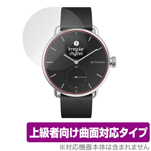 JAN 4525443306503 OverLay FLEX for Withings ScanWatch 38mm 株式会社ミヤビックス スマートフォン・タブレット 画像