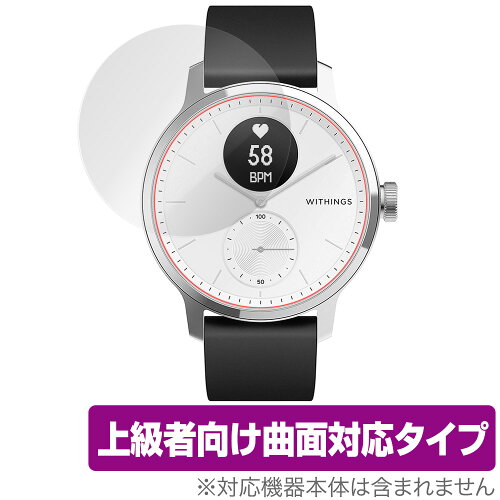 JAN 4525443306510 OverLay FLEX for Withings ScanWatch 42mm 株式会社ミヤビックス スマートフォン・タブレット 画像