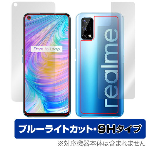 JAN 4525443380930 OverLay Eye Protector 9H for Realme Q2 5G 表面・背面(9H Brilliant)セット 株式会社ミヤビックス スマートフォン・タブレット 画像