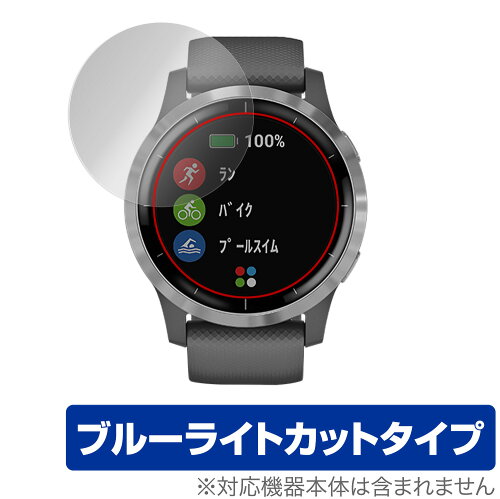 JAN 4525443389834 OverLay Eye Protector for GARMIN vivoactive 4 株式会社ミヤビックス スマートフォン・タブレット 画像