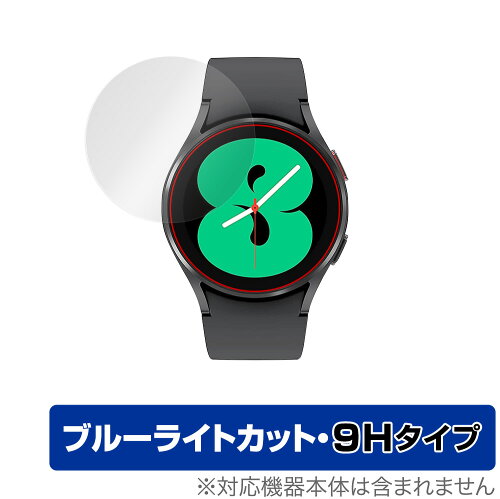 JAN 4525443398010 OverLay Eye Protector 9H for Samsung Galaxy Watch 4 40mm 株式会社ミヤビックス スマートフォン・タブレット 画像