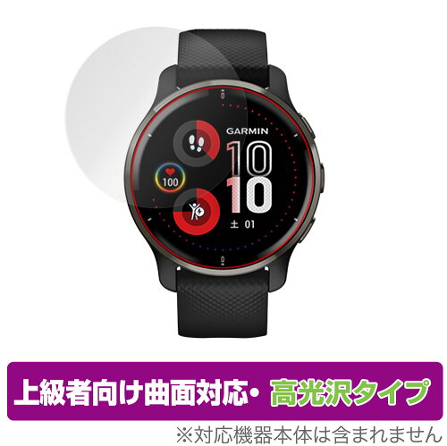 JAN 4525443448265 OverLay FLEX 高光沢 for GARMIN Venu 2 Plus 株式会社ミヤビックス スマートフォン・タブレット 画像