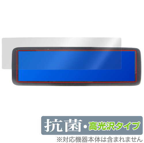 JAN 4525443480760 OverLay 抗菌 Brilliant for MAXWIN 8.88インチ デジタルルームミラー MDR-A001 (MDR-A001A / MDR-A001B) 株式会社ミヤビックス 車用品・バイク用品 画像