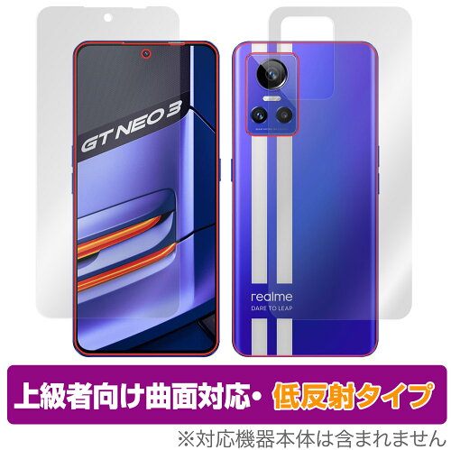 JAN 4525443491971 OverLay FLEX 低反射 for realme GT Neo 3 表面・背面セット 株式会社ミヤビックス スマートフォン・タブレット 画像