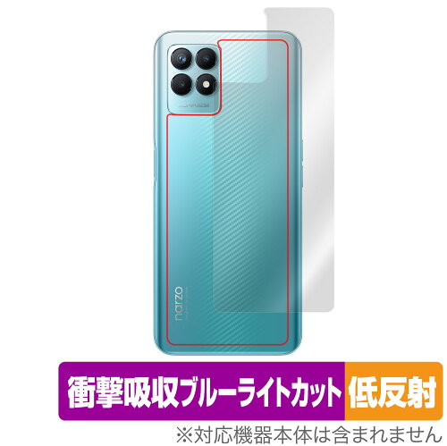 JAN 4525443497515 OverLay Absorber 低反射for realme narzo 50 背面用保護シート 株式会社ミヤビックス スマートフォン・タブレット 画像