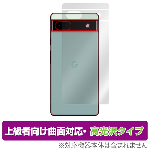 JAN 4525443502073 OverLay FLEX 高光沢 for Google Pixel 6a 背面用保護シート 株式会社ミヤビックス スマートフォン・タブレット 画像