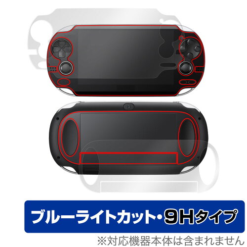 JAN 4525443510047 OverLay Eye Protector 9H for PlayStation Vita(PCH-1000) 表面・背面(9H Brilliant)セット 株式会社ミヤビックス テレビゲーム 画像