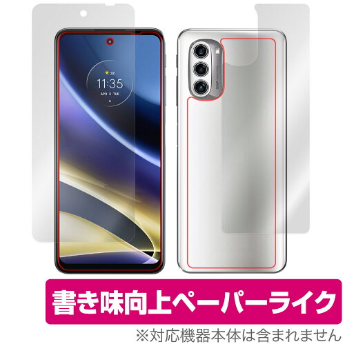 JAN 4525443514915 OverLay Paper for moto g52j 5G 表面・背面セット 株式会社ミヤビックス スマートフォン・タブレット 画像