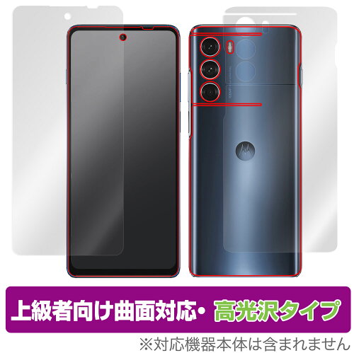 JAN 4525443516322 OverLay FLEX 高光沢 for Motorola moto g200 5G 表面・背面セット 株式会社ミヤビックス スマートフォン・タブレット 画像