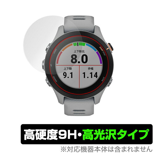 JAN 4525443517381 OverLay 9H Brilliant for GARMIN Forerunner 255S Music / 255S 株式会社ミヤビックス 腕時計 画像