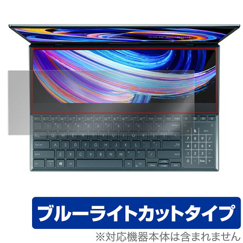 JAN 4525443521463 OverLay Eye Protector for ASUS Zenbook Pro Duo 15 OLED UX582HM / UX582HS / UX582LR ScreenPad Plus (セカンドディスプレイ) 保護シート 株式会社ミヤビックス パソコン・周辺機器 画像