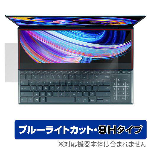 JAN 4525443521555 OverLay Eye Protector 9H for ASUS Zenbook Pro Duo 15 OLED UX582HM / UX582HS / UX582LR ScreenPad Plus (セカンドディスプレイ) 保護シート 株式会社ミヤビックス パソコン・周辺機器 画像