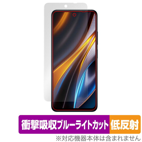 JAN 4525443529469 OverLay Absorber 低反射 for Xiaomi POCO X4 GT 表面用保護シート 株式会社ミヤビックス スマートフォン・タブレット 画像