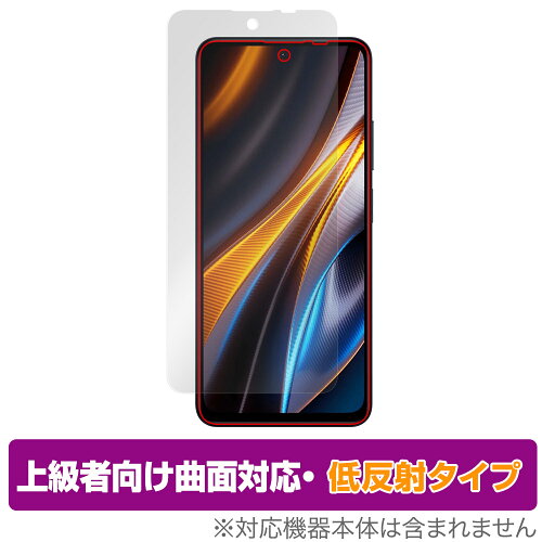 JAN 4525443529513 OverLay FLEX 低反射 for Xiaomi POCO X4 GT 表面用保護シート 株式会社ミヤビックス スマートフォン・タブレット 画像