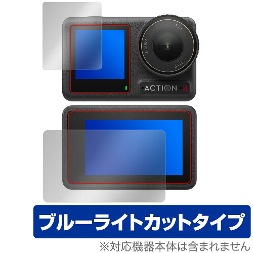 JAN 4525443723454 ミヤビックス OverLay Eye Protector for DJI Osmo Action 4 フロント画面・リア画面用セット OEOSMOACTION4/12 株式会社ミヤビックス TV・オーディオ・カメラ 画像