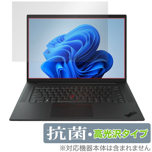 JAN 4525443723997 ミヤビックス OverLay 抗菌 Brilliant for Lenovo ThinkPad P1 Gen 4 OVCBTHINKPADP1GEN4/1 株式会社ミヤビックス パソコン・周辺機器 画像