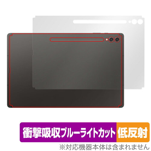 JAN 4525443725762 ミヤビックス OverLay Absorber 低反射for SAMSUNG Galaxy Tab S9 Ultra 背面用保護シート OAGALAXYTABS9UL/B/1 株式会社ミヤビックス スマートフォン・タブレット 画像