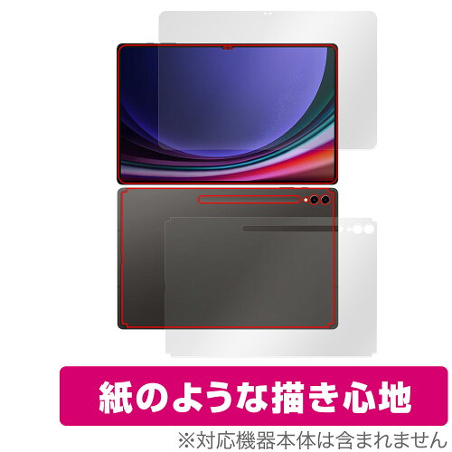 JAN 4525443725854 ミヤビックス OverLay Paper for SAMSUNG Galaxy Tab S9 Ultra 表面・背面セット OKGALAXYTABS9UL/S/1 株式会社ミヤビックス スマートフォン・タブレット 画像