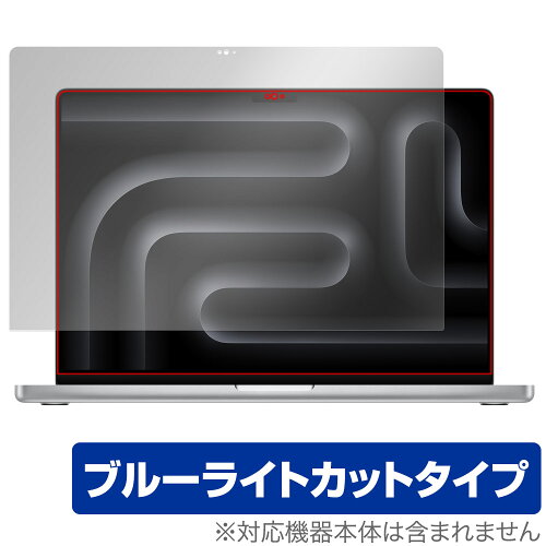 JAN 4525443770939 ミヤビックス OverLay Eye Protector for MacBook Pro 16インチ M3 (2023年10月発表モデル) OEMACBOOKPRO16INCH2310/1 株式会社ミヤビックス パソコン・周辺機器 画像