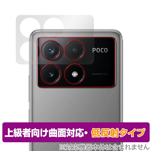 JAN 4525443821594 ミヤビックス OverLay FLEX 低反射 for Xiaomi POCO X6 Pro リアカメラ OJXIMPOCOX6PROCAMERA/12 株式会社ミヤビックス スマートフォン・タブレット 画像