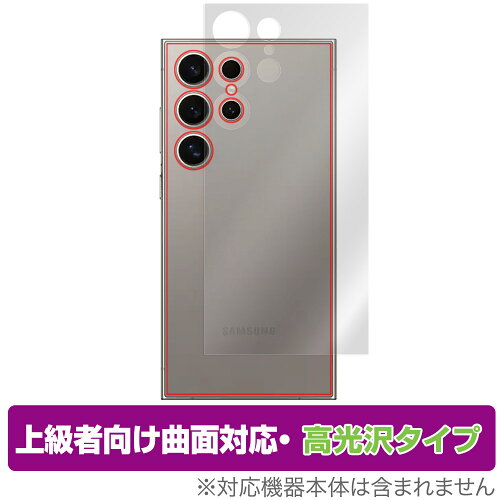 JAN 4525443824106 ミヤビックス OverLay FLEX 高光沢 for Galaxy S24 Ultra 背面用保護シート OFGLXYS24UL/B/12 株式会社ミヤビックス スマートフォン・タブレット 画像