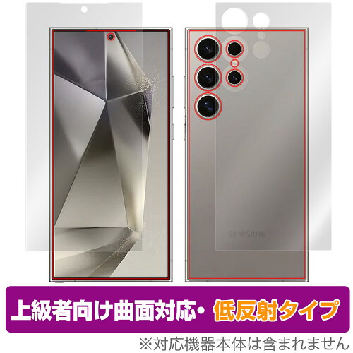 JAN 4525443824281 ミヤビックス OverLay FLEX 低反射 for Galaxy S24 Ultra 表面・背面セット OJGLXYS24UL/S/12 株式会社ミヤビックス スマートフォン・タブレット 画像