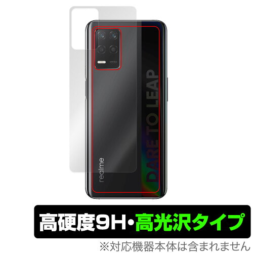 JAN 4525443835744 ミヤビックス OverLay 9H Brilliant for realme Q3 5G 背面用保護シート O9HBREALMEQ3/B/12 株式会社ミヤビックス スマートフォン・タブレット 画像