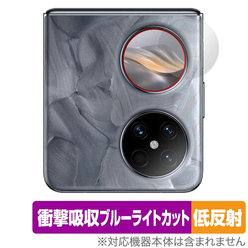 JAN 4525443867189 ミヤビックス OverLay Absorber 低反射 for HUAWEI Pocket 2 サブディスプレイ OAHWPOCKET2/12 株式会社ミヤビックス スマートフォン・タブレット 画像