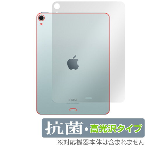 JAN 4525443895281 ミヤビックス OverLay 抗菌 Brilliant for iPad Air (11インチ) (M2) (2024) Wi-Fiモデル 背面用保護シート OVCBIPADAIR11Y24/B/1 株式会社ミヤビックス スマートフォン・タブレット 画像